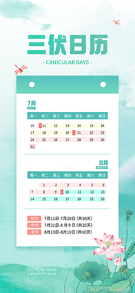 夏天三伏天简约大气海报