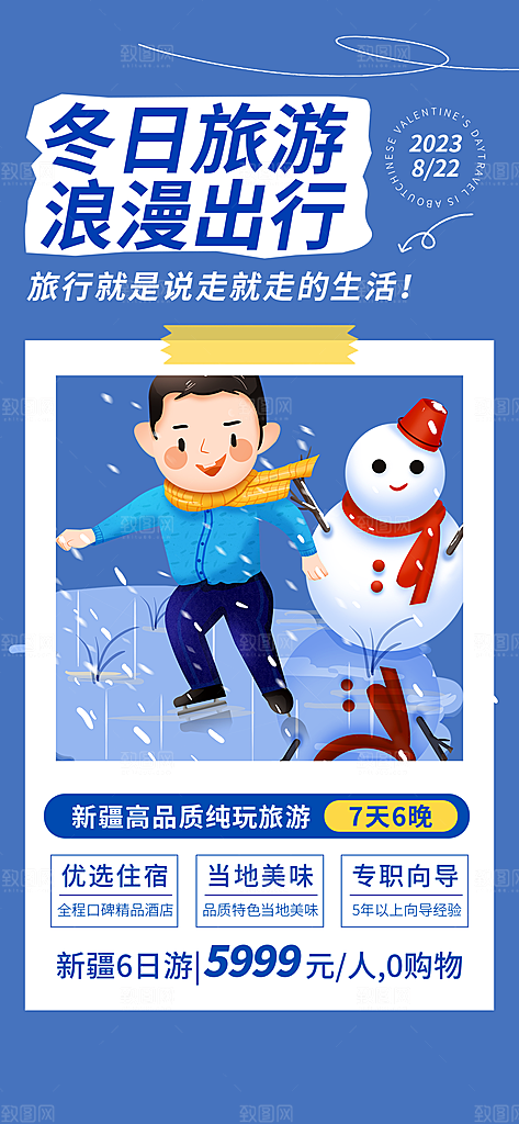 旅游旅行社出游活动海报