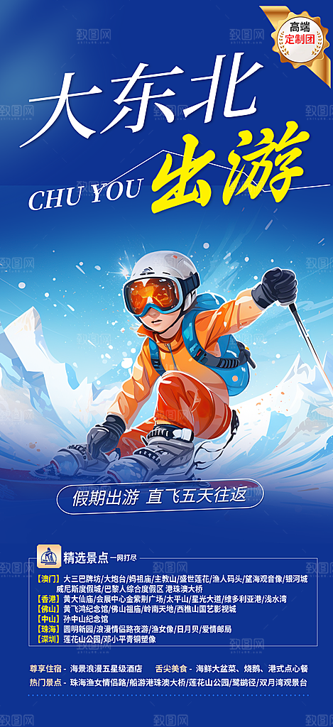旅游旅行社出游活动海报
