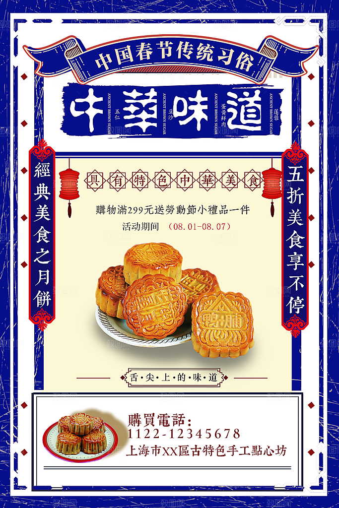 中国传统节日中秋节海报插画