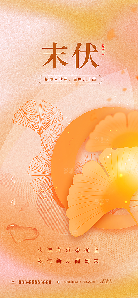 夏天三伏天简约大气海报
