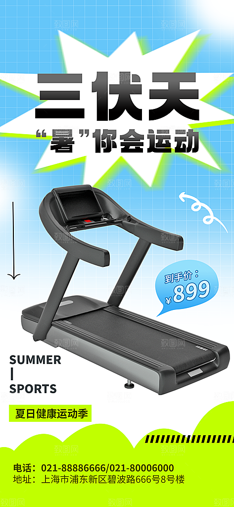 夏天三伏天简约大气海报