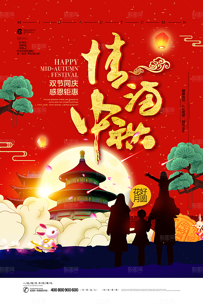 中国传统节日中秋节海报插画