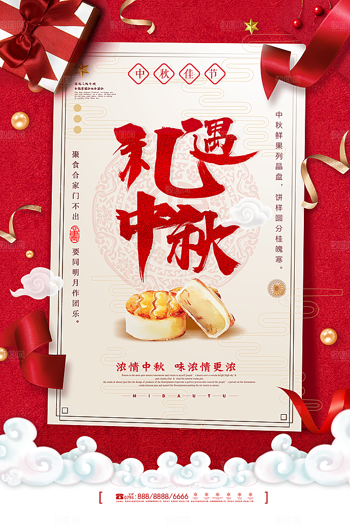 中国传统节日中秋节海报插画