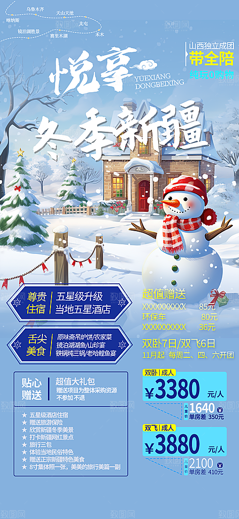 旅游旅行社出游活动海报