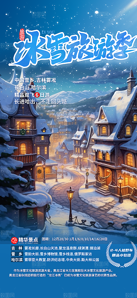 旅游旅行社出游活动海报