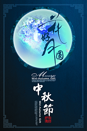 中国传统节日中秋节海报插画