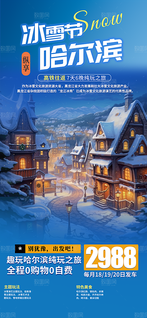 旅游旅行社出游活动海报