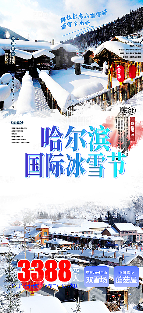 旅游旅行社出游活动海报