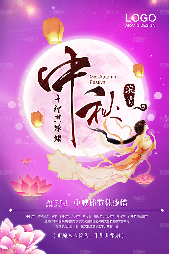 中国传统节日中秋节海报插画