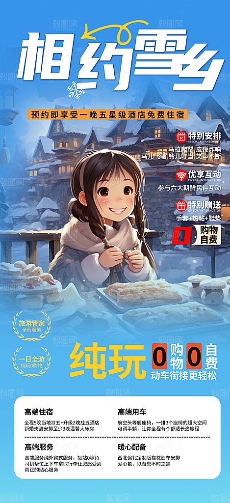 旅游旅行社出游活动海报
