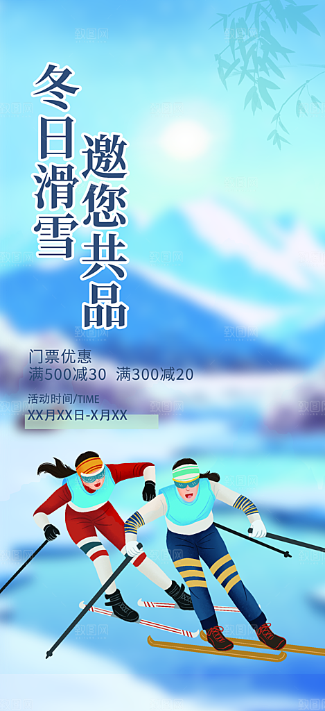 旅游旅行社出游活动海报