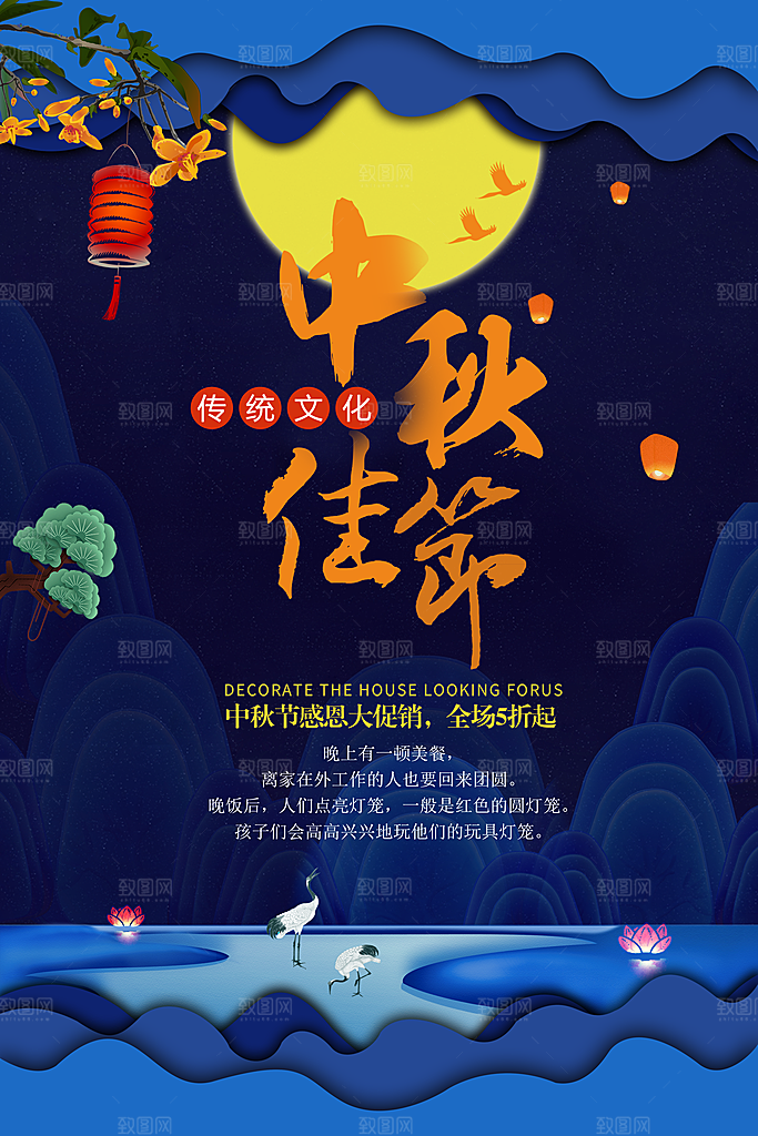 中国传统节日中秋节海报插画