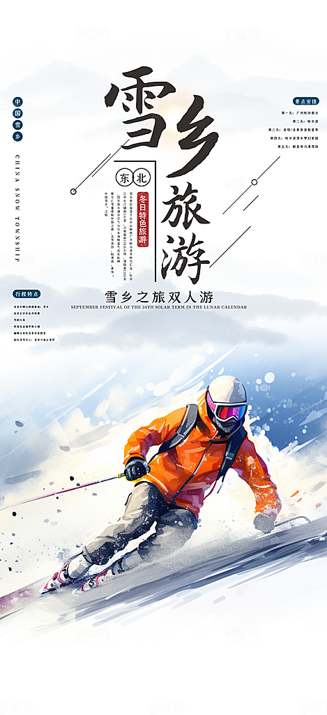 旅游旅行社出游活动海报