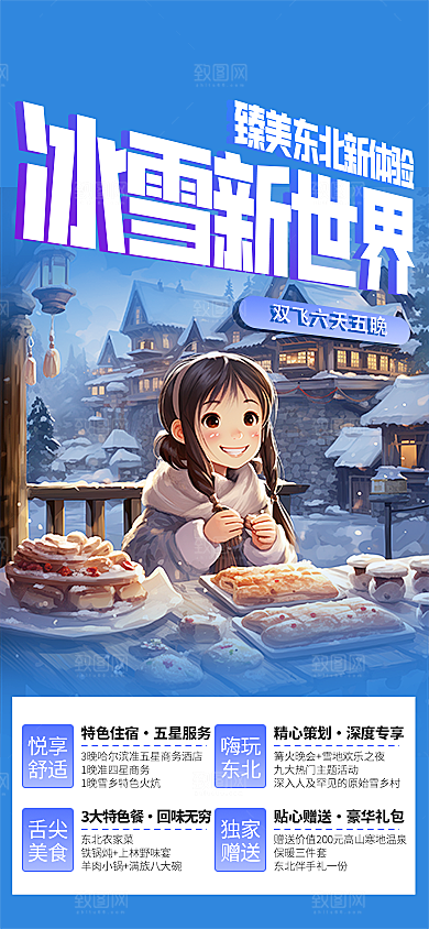 旅游旅行社出游活动海报