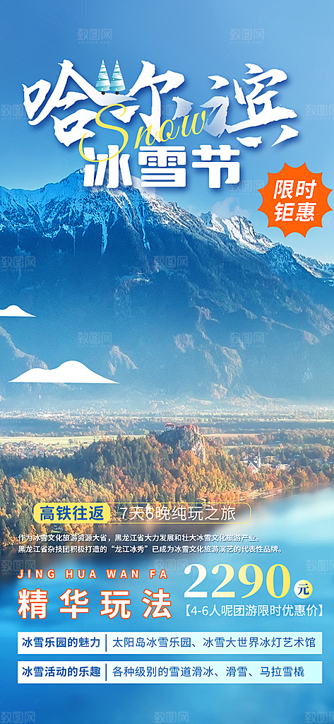 旅游旅行社出游活动海报