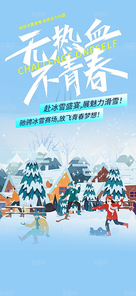旅游旅行社出游活动海报