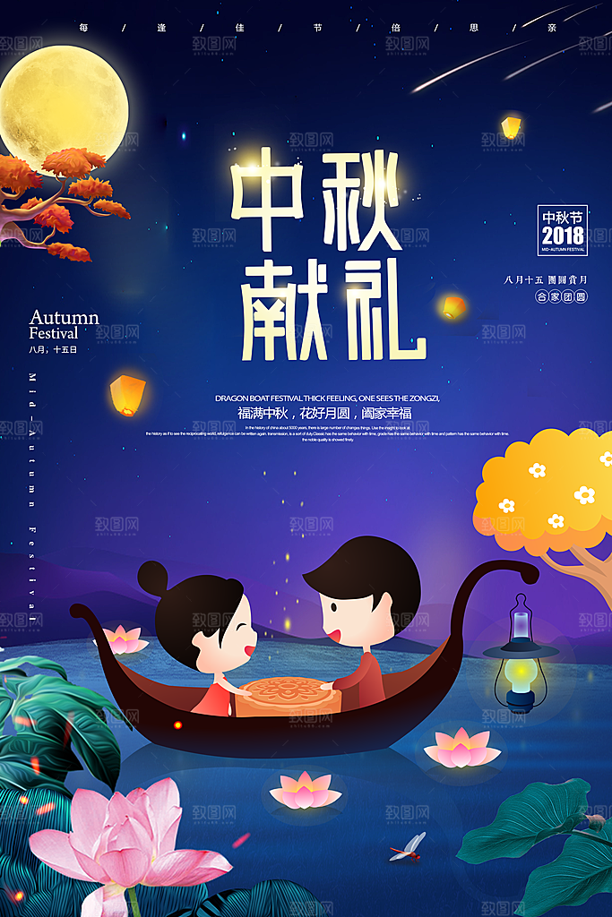 中国传统节日中秋节海报插画