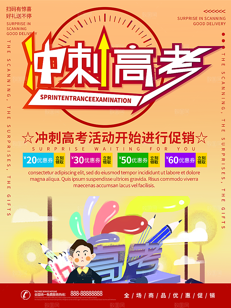 高考加油祝福海报