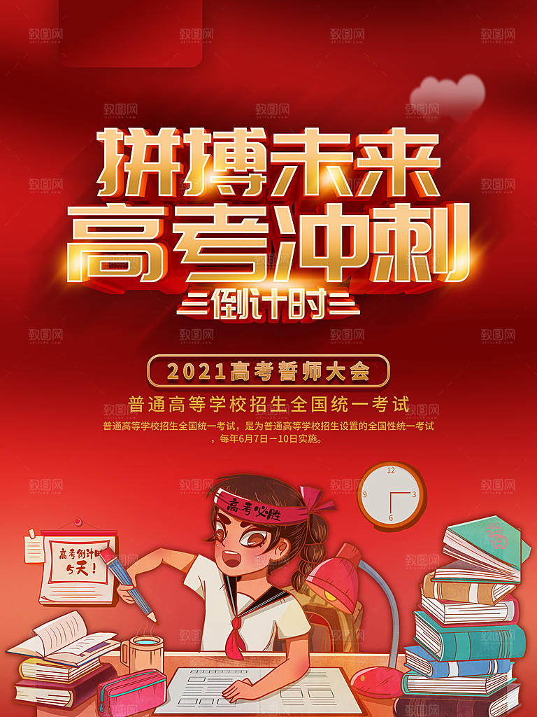 高考加油祝福海报