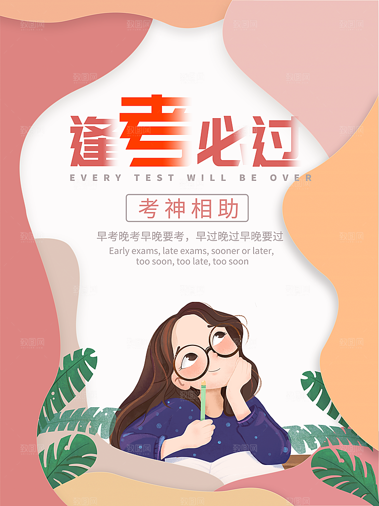 高考加油祝福海报