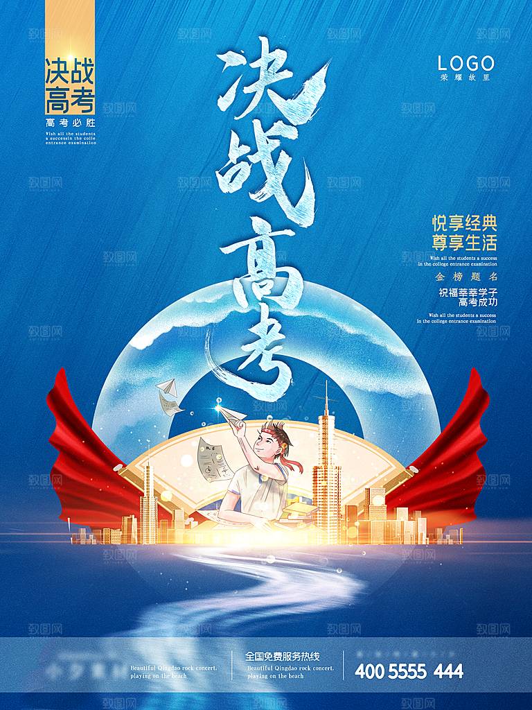 高考加油祝福海报