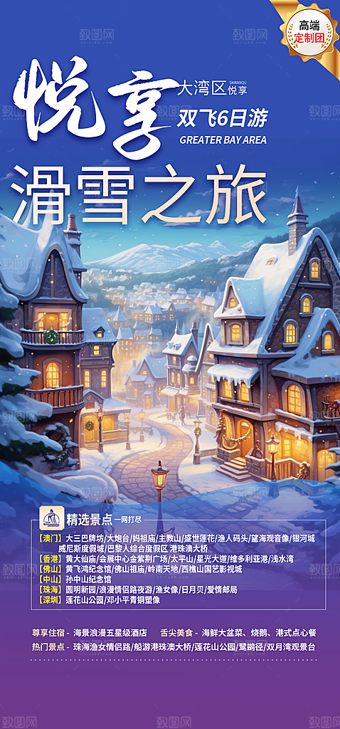 旅游旅行社出游活动海报