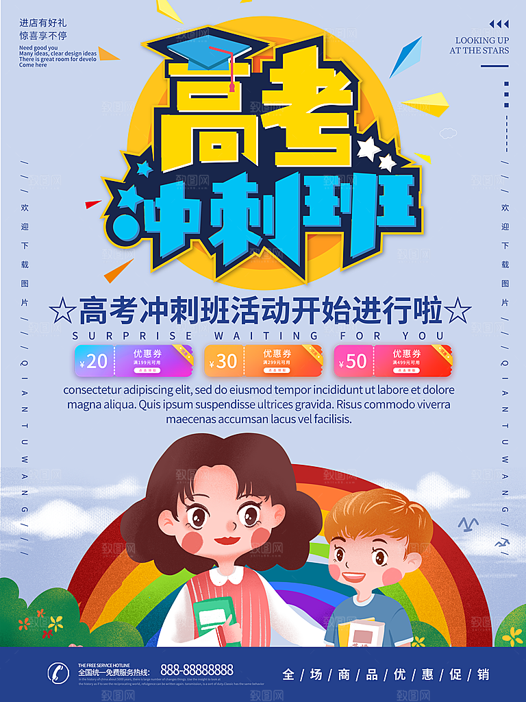 高考加油祝福海报