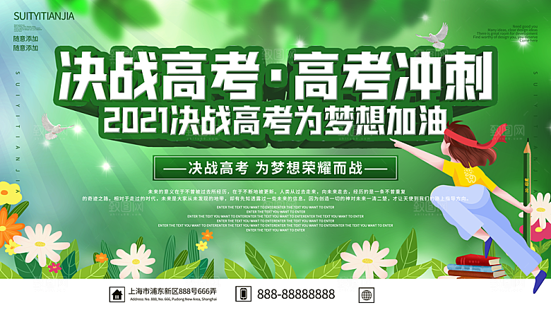 高考加油祝福海报