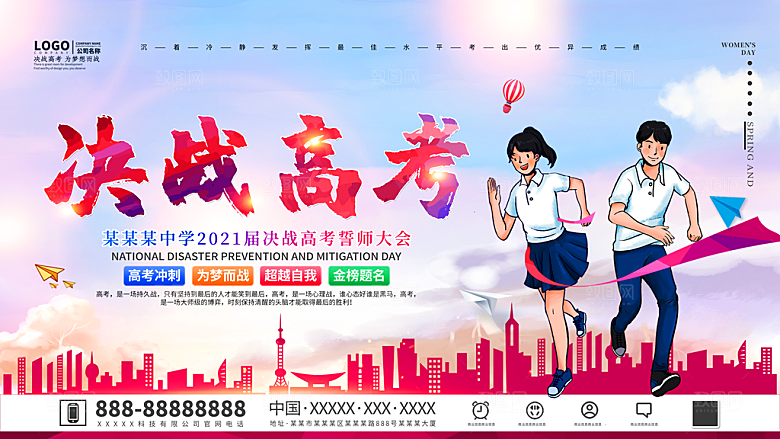 高考加油祝福海报