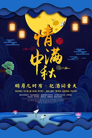 中国传统节日中秋节海报插画