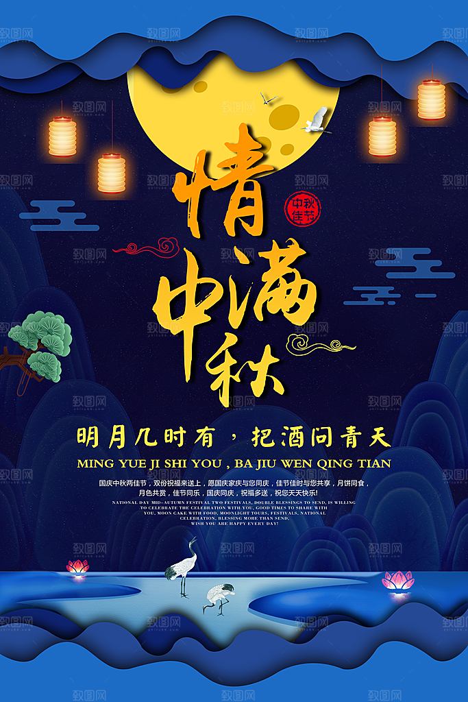 中国传统节日中秋节海报插画