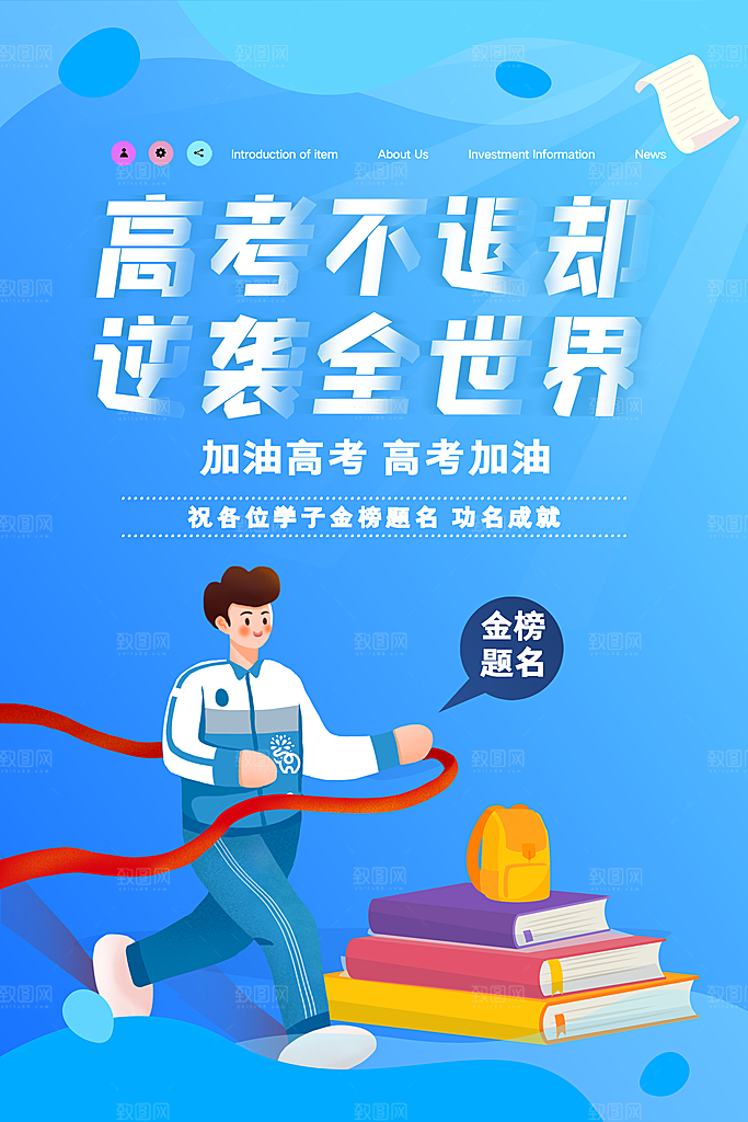 高考加油祝福海报
