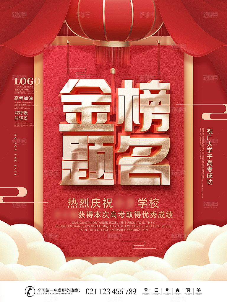 高考喜报金榜题名海报