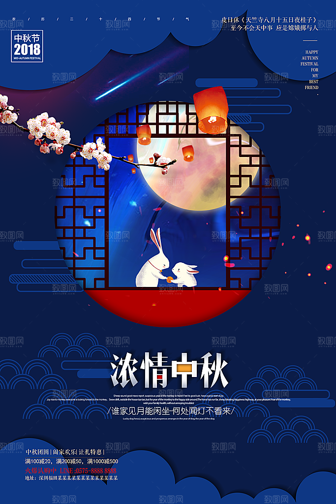 中国传统节日中秋节海报插画