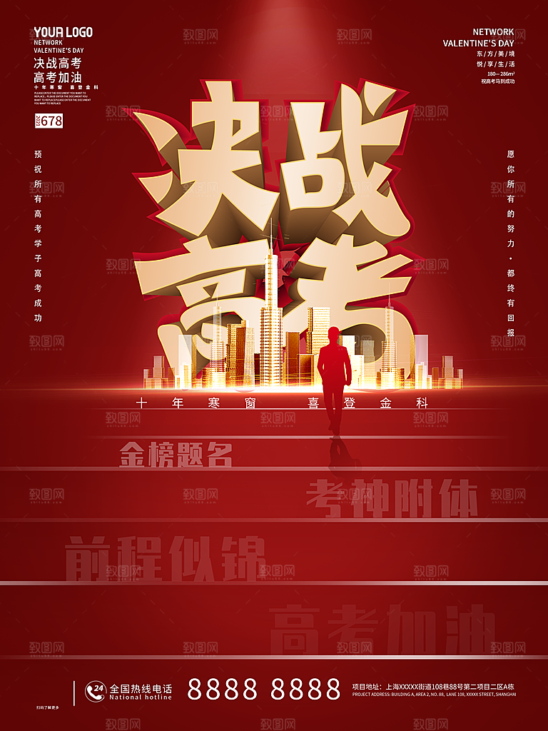 高考加油决战高考海报