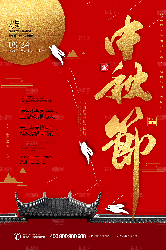 中国传统节日中秋节海报插画