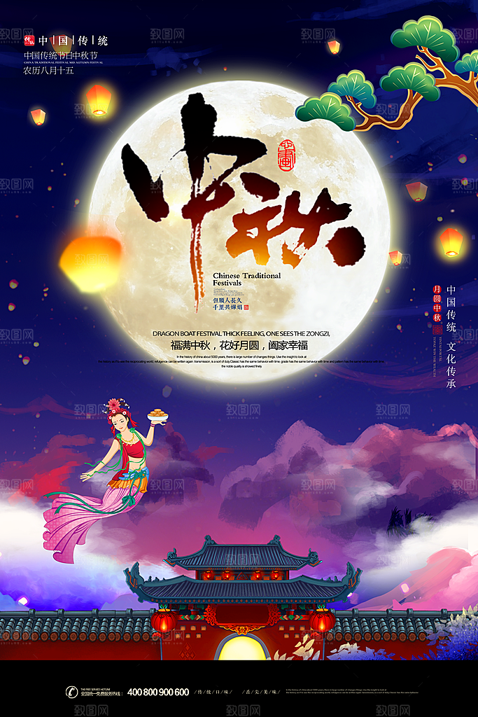 中国传统节日中秋节海报插画