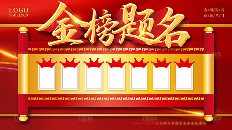 高考喜报金榜题名海报