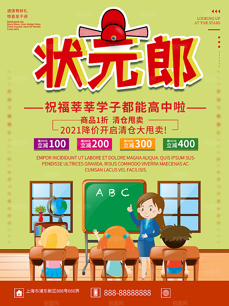 高考加油祝福海报