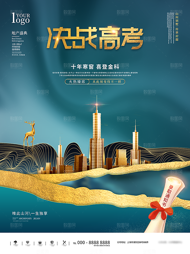 高考加油祝福海报