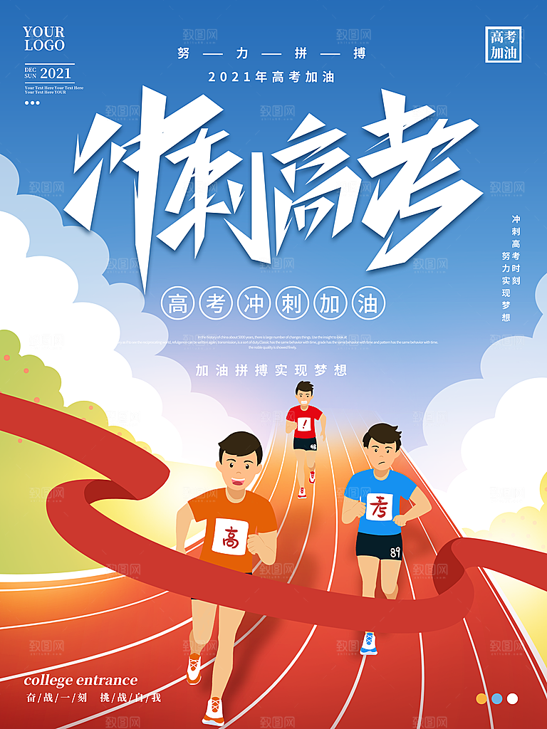 高考加油祝福海报