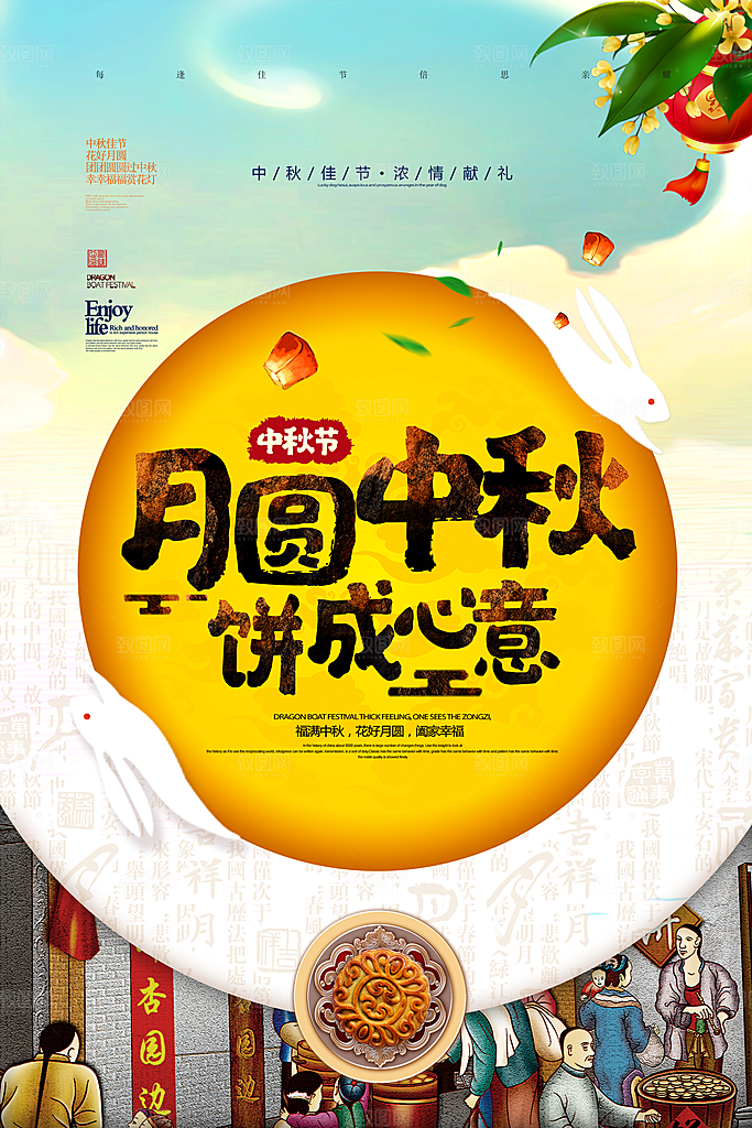 中国传统节日中秋节海报插画