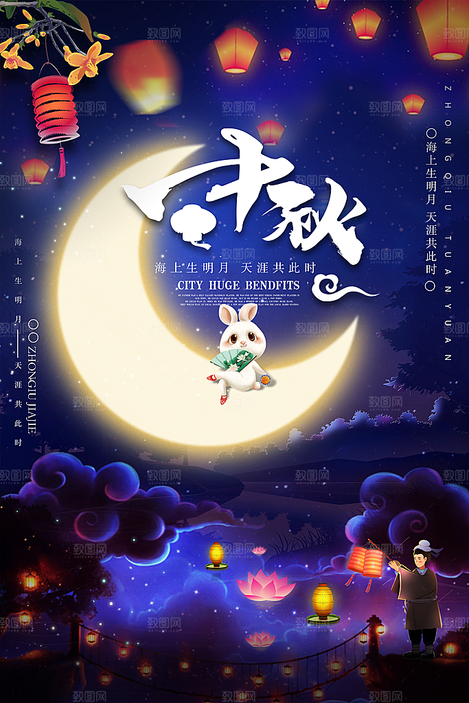 中国传统节日中秋节海报插画