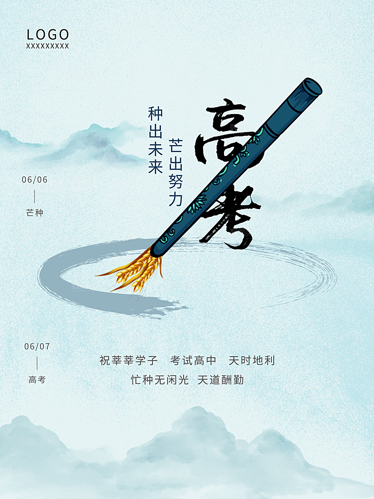 高考加油祝福海报