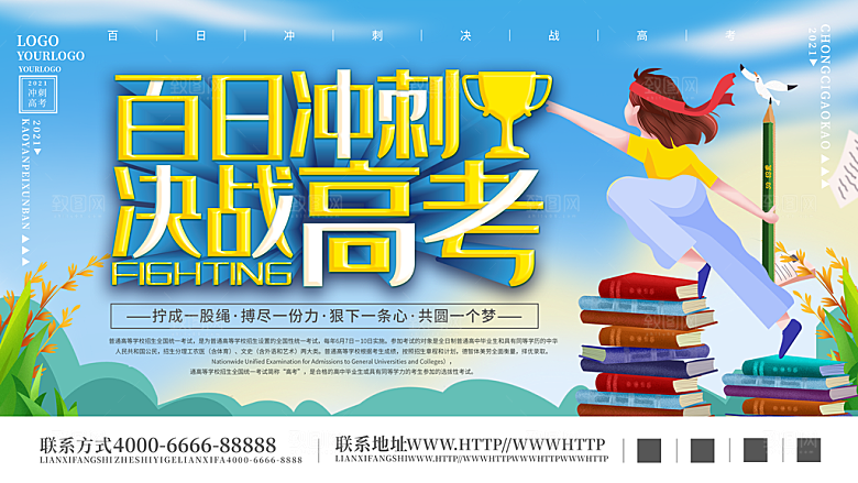 高考加油祝福海报