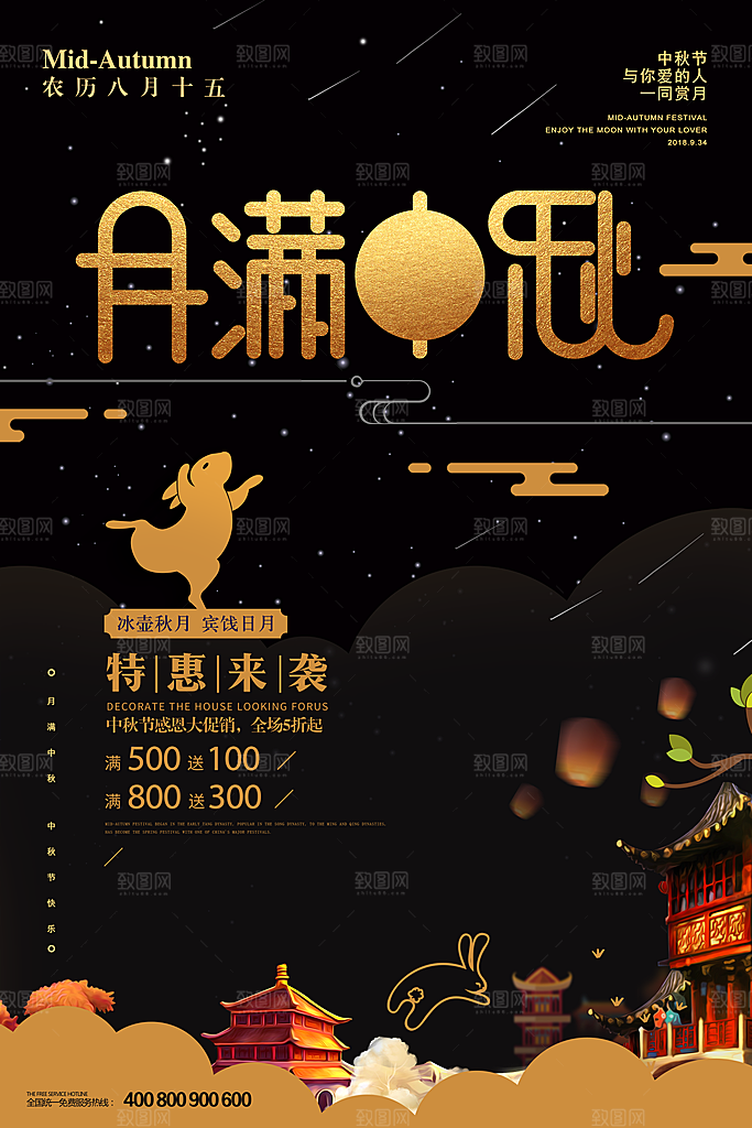 中国传统节日中秋节海报插画