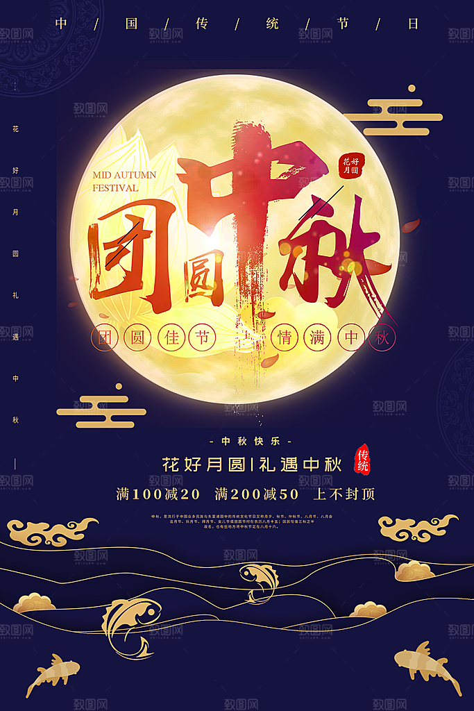 中国传统节日中秋节海报插画