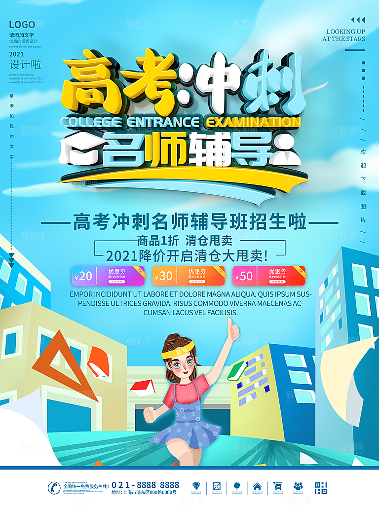 高考加油冲刺金榜题名海报