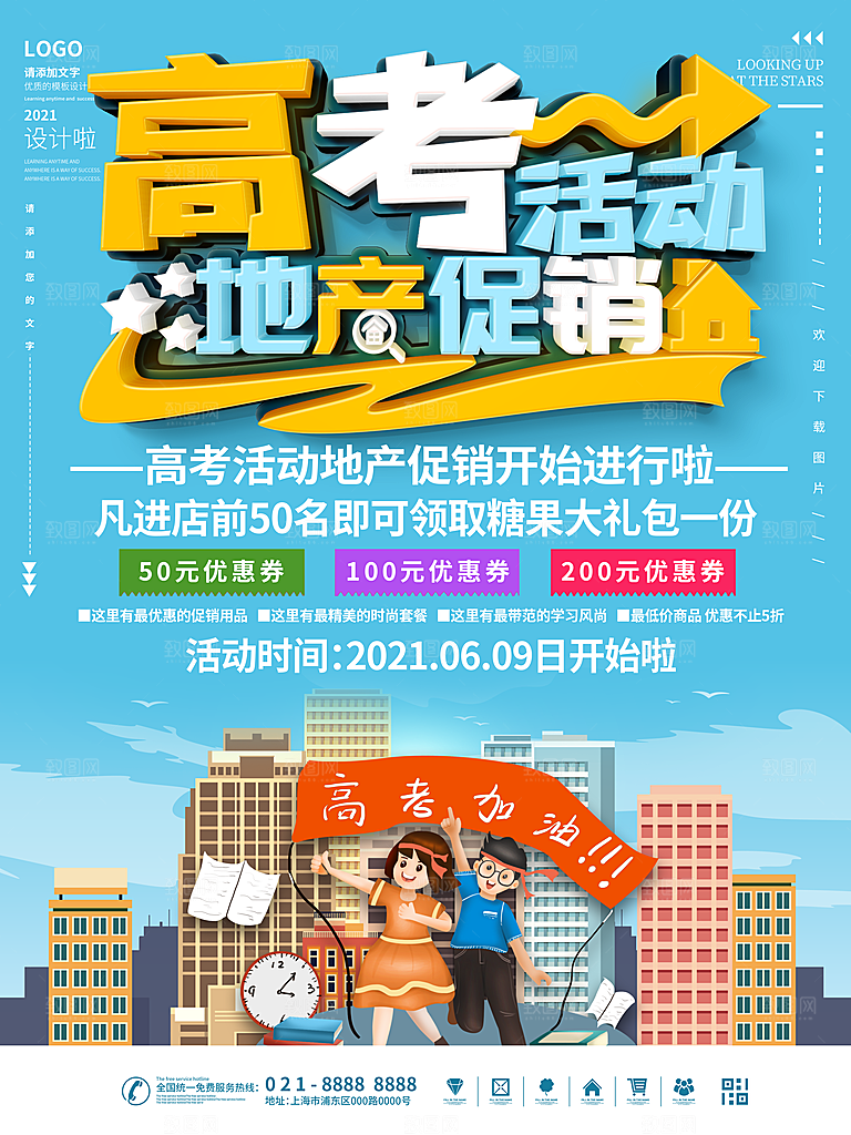 高考加油冲刺金榜题名海报